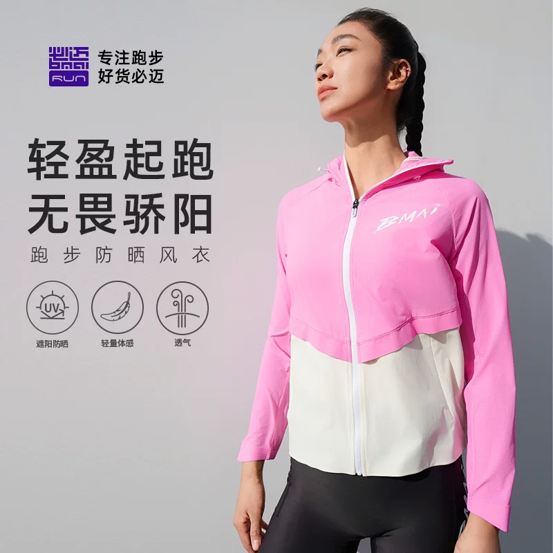 必迈 男女 跑步防晒风衣 111.2元 - 清风线报