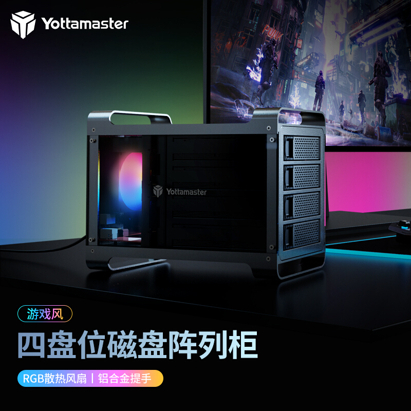 Yottamaster 尤达大师 磁盘阵列柜 1093元