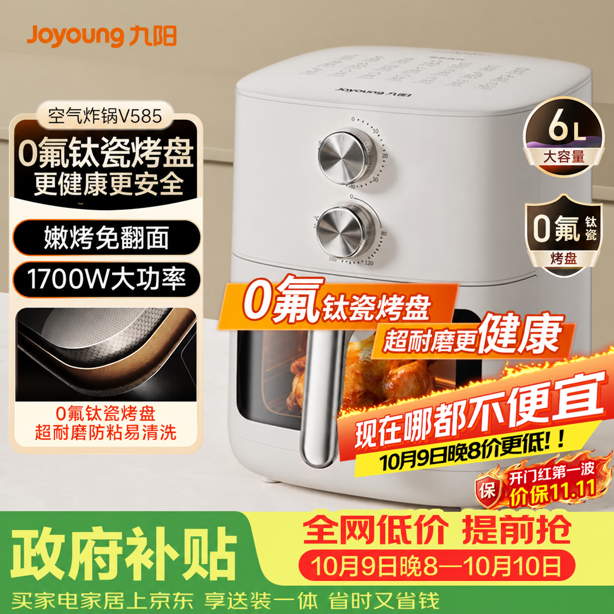九阳 KL60-V585空气炸锅 6L 135.32元 - 线报酷