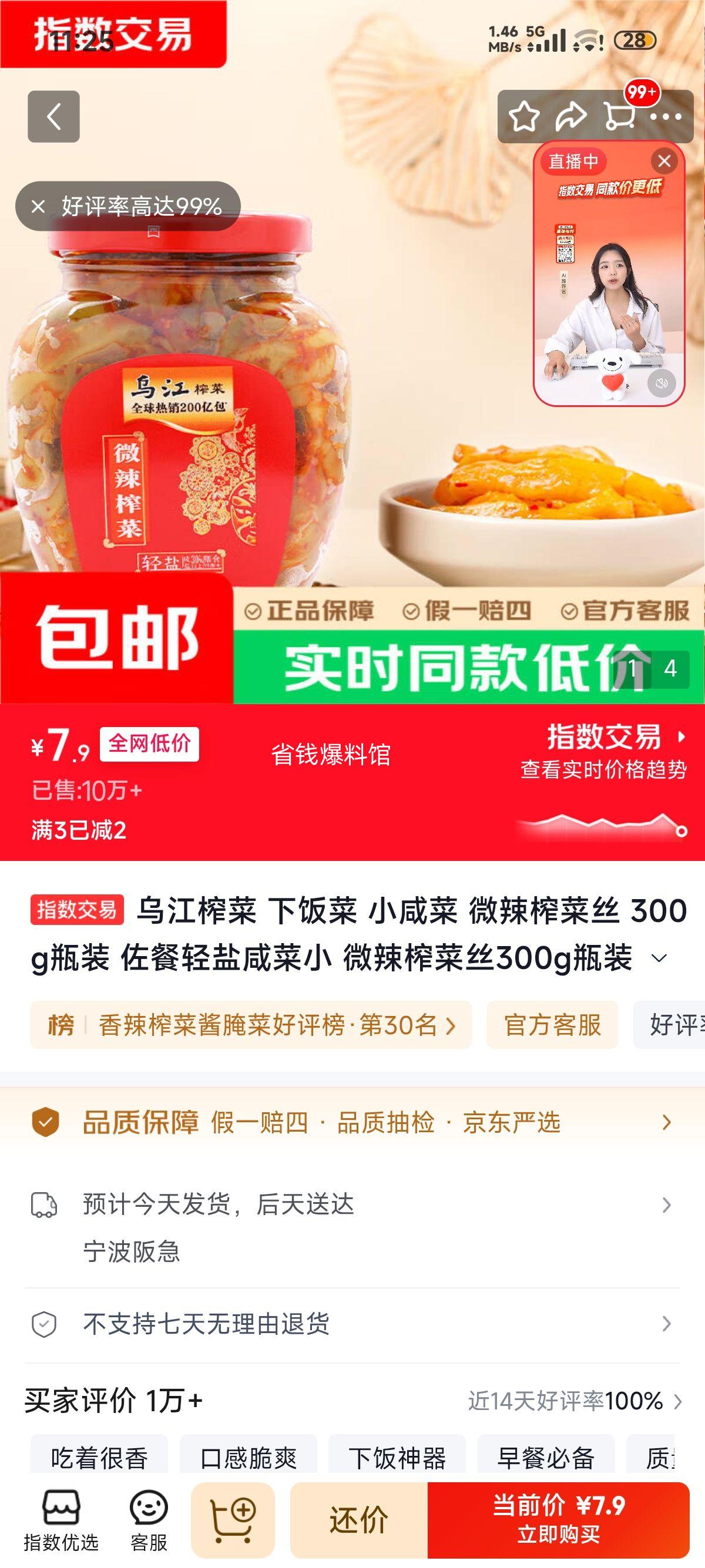 乌江 麻辣味红油榨菜丝 300g瓶装 轻盐咸菜 7.9元 - 86线报 乌江 麻辣味红油榨菜丝 300g瓶装 轻盐咸菜 7.9元 - 86线报