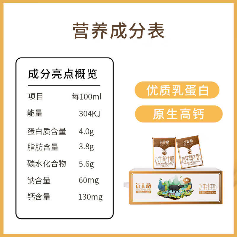 百菲酪 4.0g优质乳蛋白 水牛纯奶 200mL 20盒 59.6元 - 线报酷