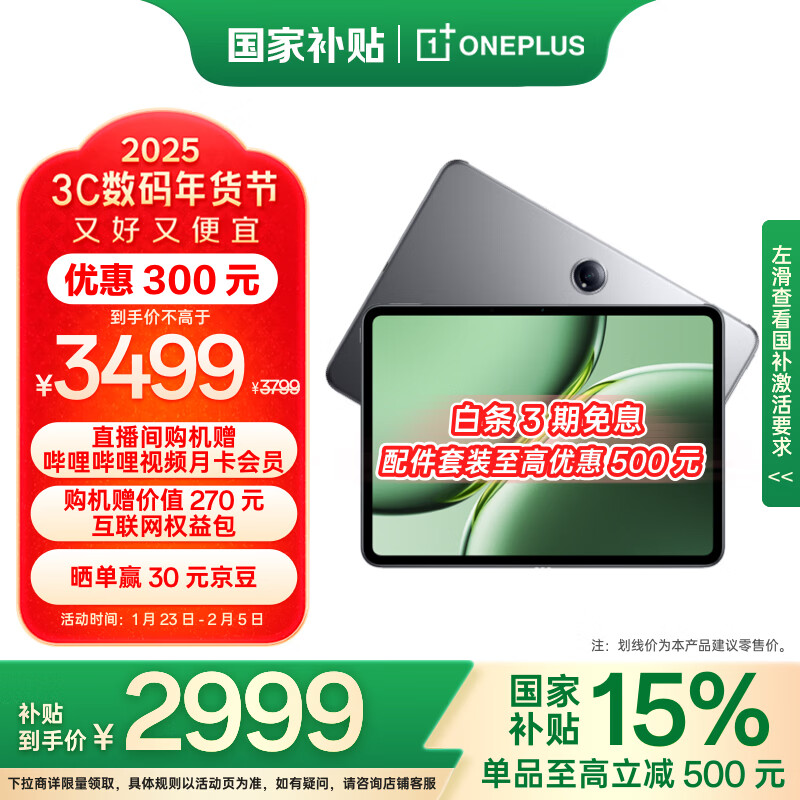 一加 OnePlus 平板 Pro 12.1英寸平板电脑 16GB+512GB ￥2949