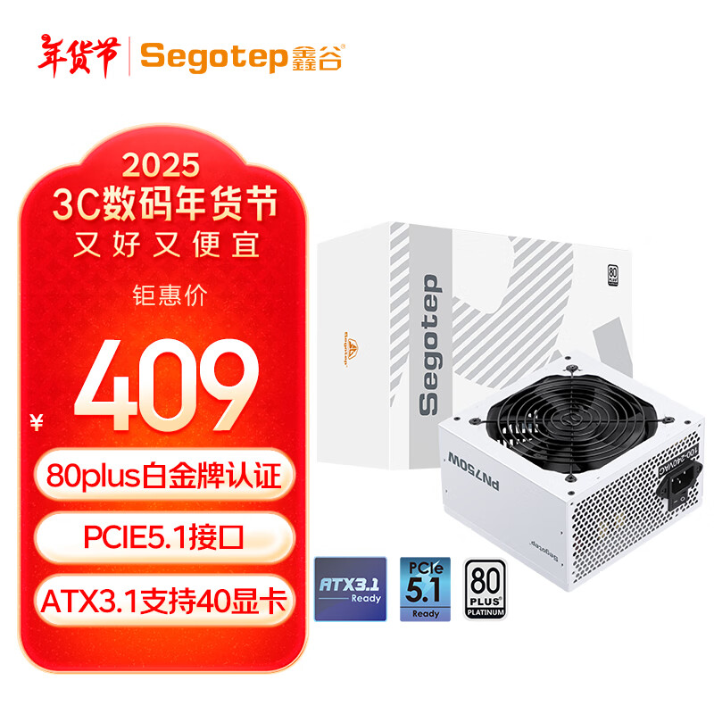 Segotep 鑫谷 PN750W冰山版白金直出电源80plus白金认证 389元