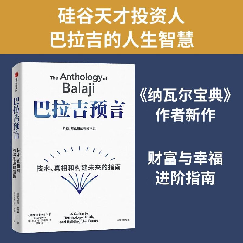 巴拉吉预言 44.2元