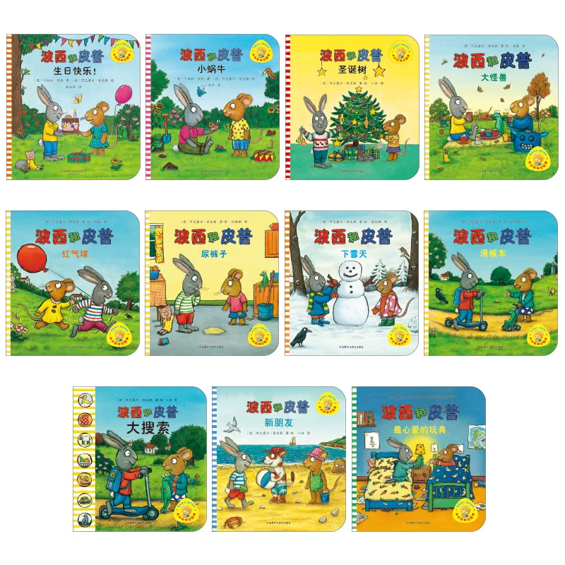 《波西和皮普系列》11册套装 79元包邮 - 清风线报