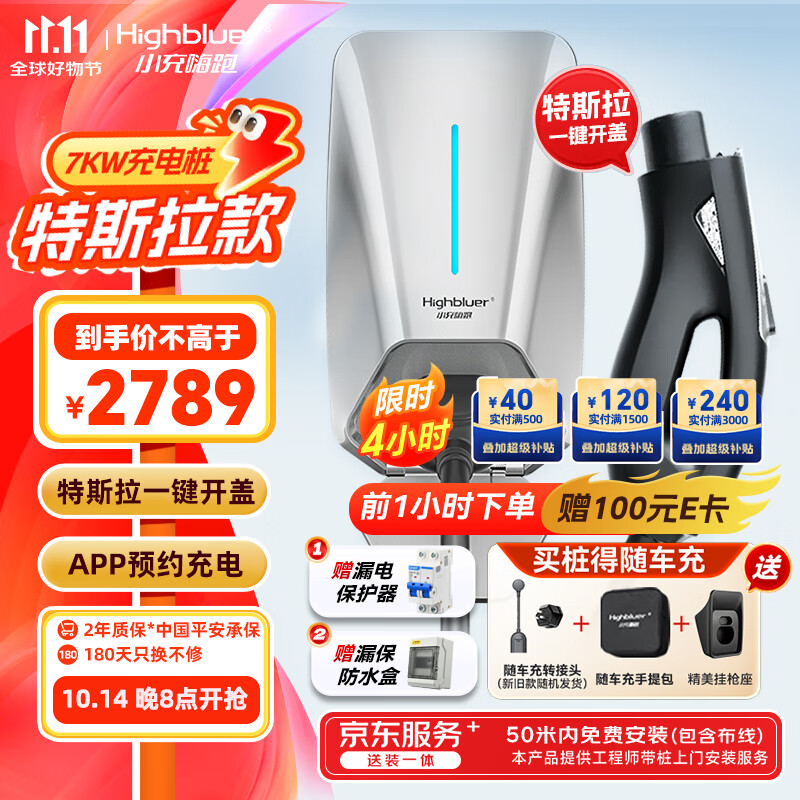 Highluer 小充嗨跑 7kw家用新能源汽车充电桩适用特斯拉极氪小鹏（送装一体）