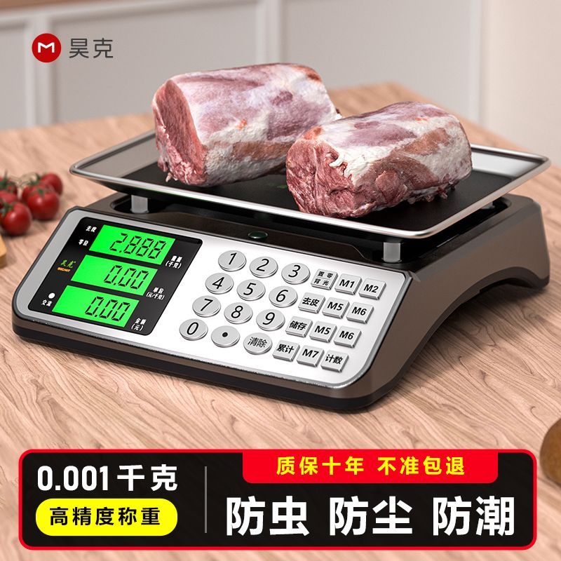 昊克高精度30公斤电子秤商用称重精准1克称台秤卖菜摆摊超市防虫 148元