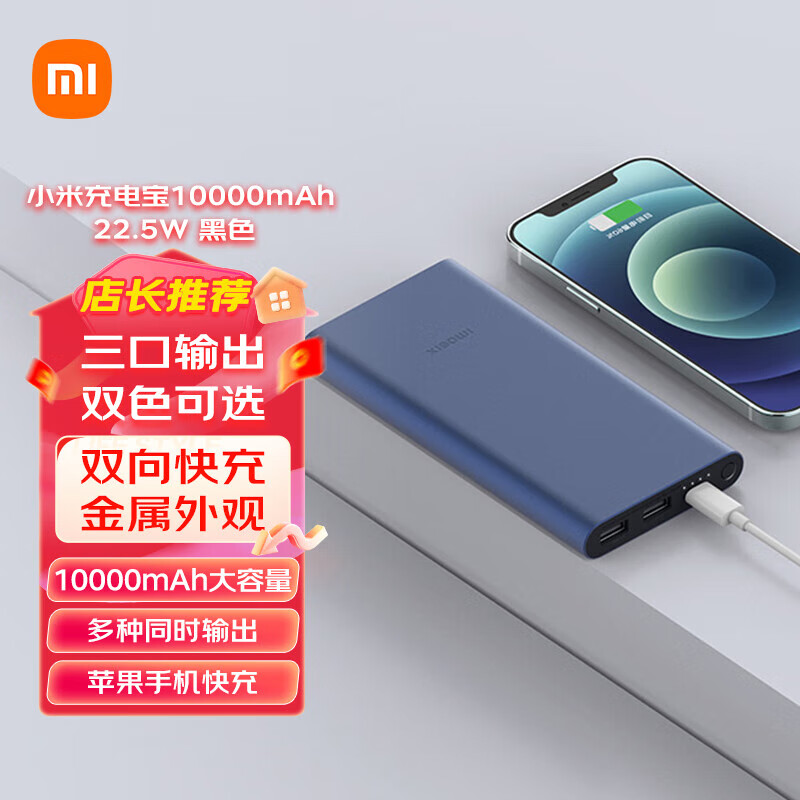 Xiaomi 小米 移动电源充电宝10000mAh大容量 22.5W Type-C双向快充 移动电源多口输