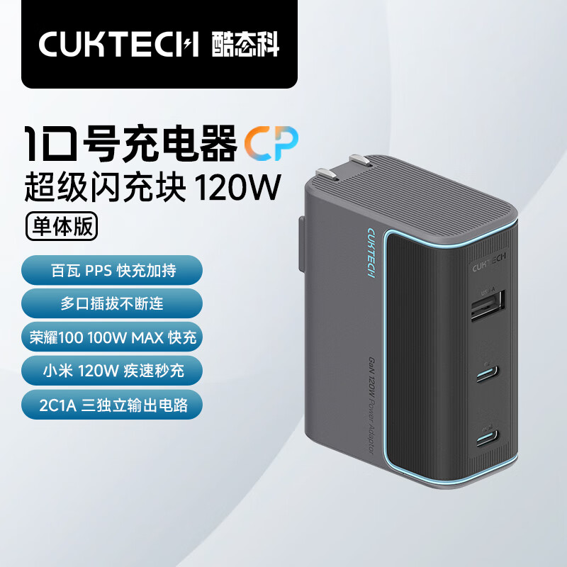 PLUS会员：CukTech 酷态科 10号 120W氮化镓三口充电器 单体版 105.78元（需凑单、