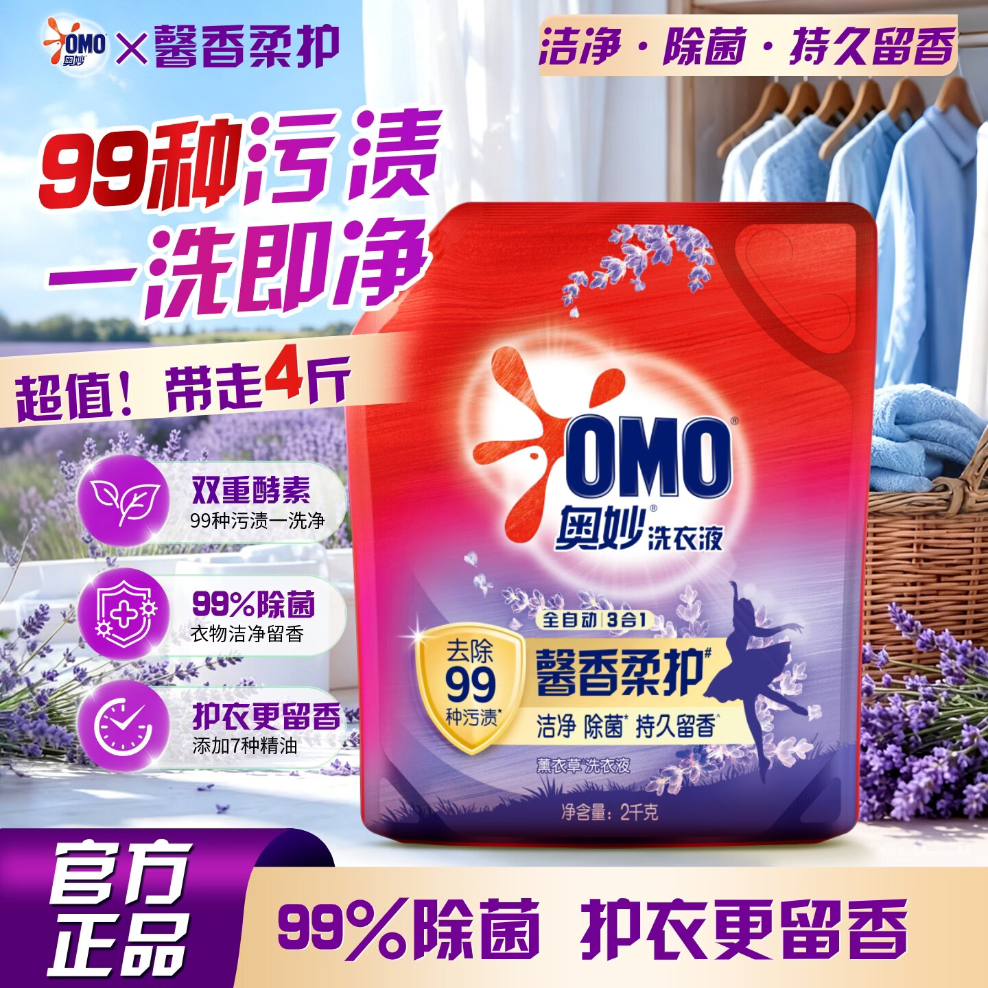 奥妙 洗衣液除菌除螨大瓶装去除顽渍持久留香长效抑菌手洗机洗整箱装 馨香柔护4斤 10.7元 - 线报酷