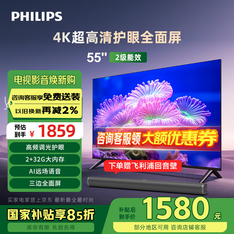 国家补贴、PLUS会员：飞利浦 55PUF7590/T3 液晶平板电视 55英寸 1345.24元