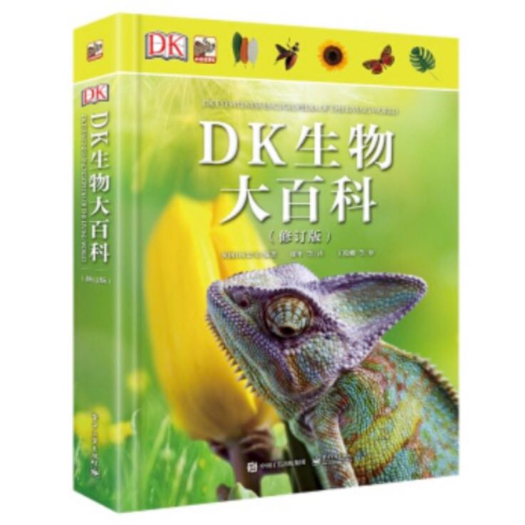 《DK生物大百科》（修订版、精装） 52.65元（满200-100，需凑单）