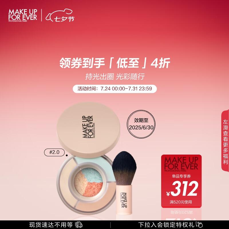 MAKE UP FOR EVER 清晰无痕光盈定妆蜜粉 #2.0水晶甜桃 8g ￥98.6