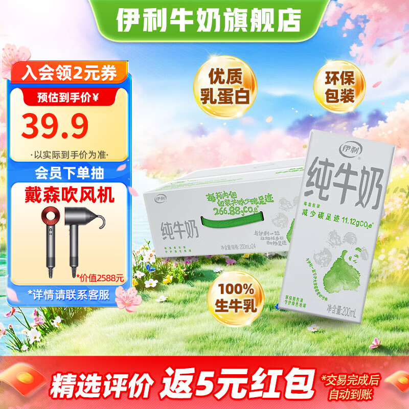 伊利 纯牛奶200ml*24盒/箱全脂营养乳蛋白 原生钙 纯牛奶24盒 (返5元红包) 32.4元