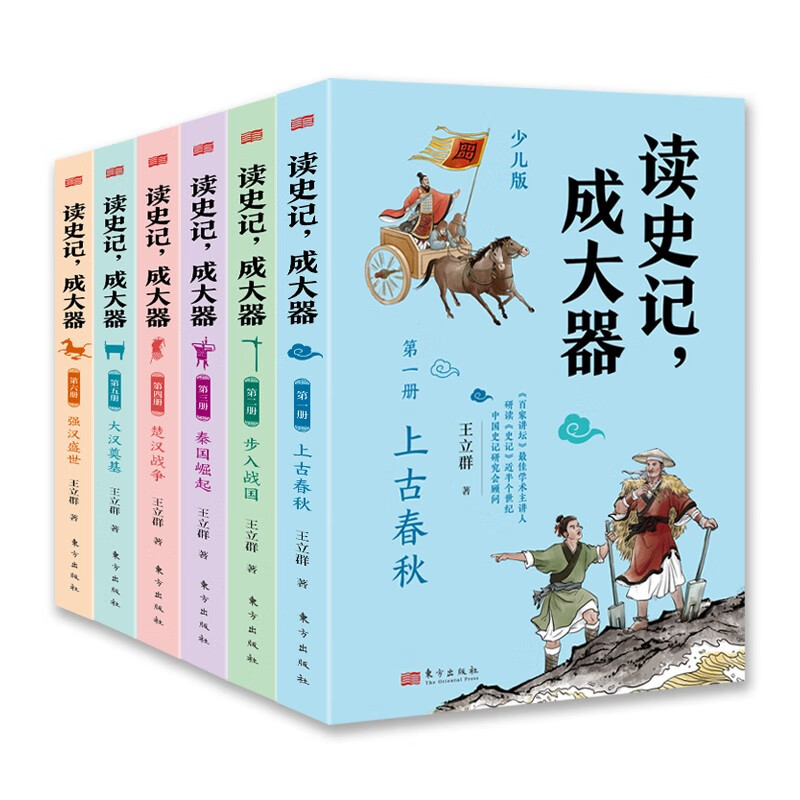 《读史记，成大器》（全六册） 49元