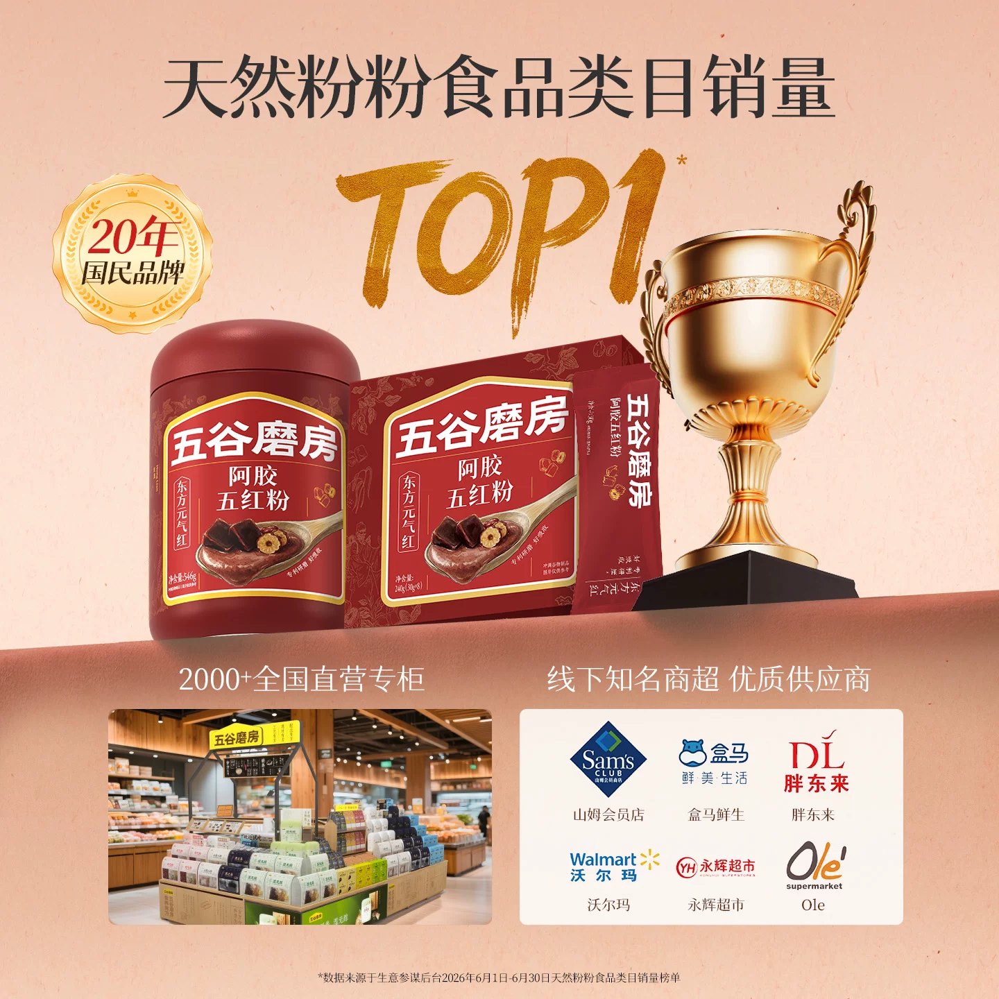 五谷磨房 阿胶五红粉 即食代餐粉 29.9元 - 86线报