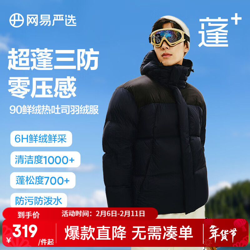 网易严选 三防超蓬零压加厚90白鸭绒鲜绒面包羽绒服保暖无压 水墨蓝-连帽
