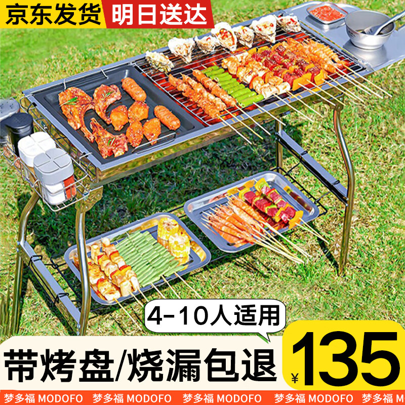 梦多福 MODOFO 烧烤架 烧烤炉 10096642329359 115元