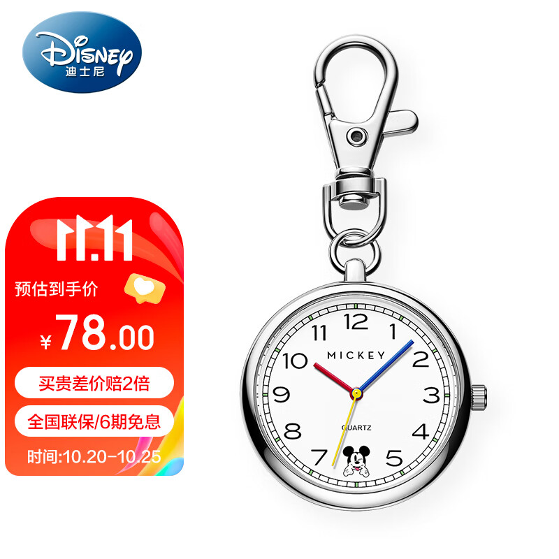Disney 迪士尼 考试便携迷你简约小巧便携钥匙扣手表计时怀表 78元