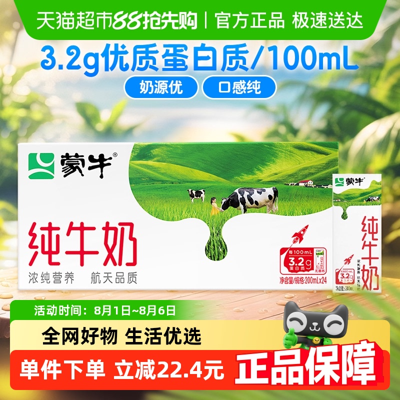 蒙牛 学生营养早餐纯牛奶原味200ml*24包 36.7元