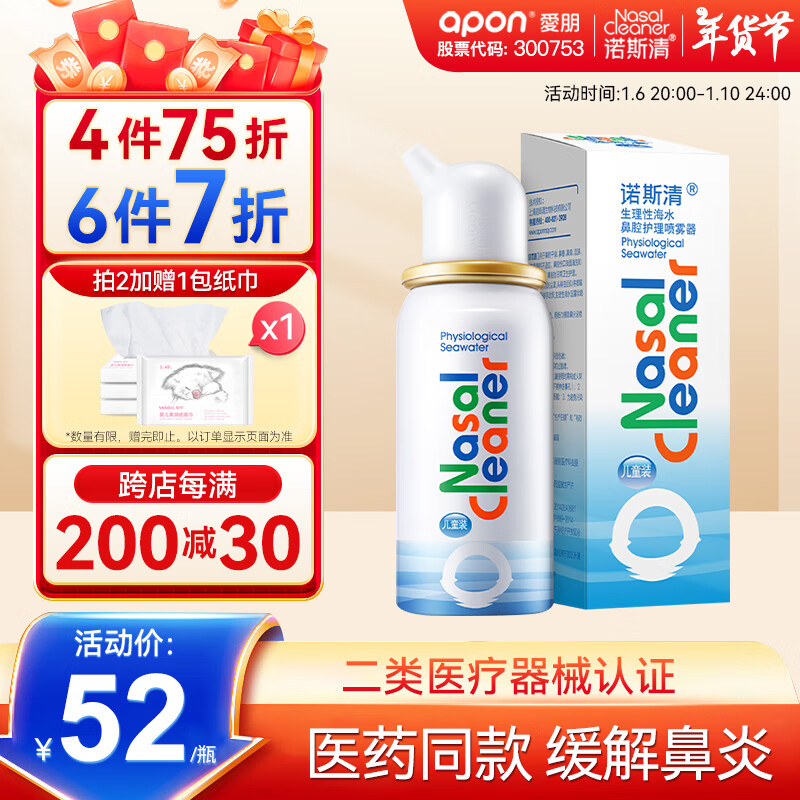 Nasal Cleaner 诺斯清 生理盐水洗鼻器 儿童装 50ml 52元