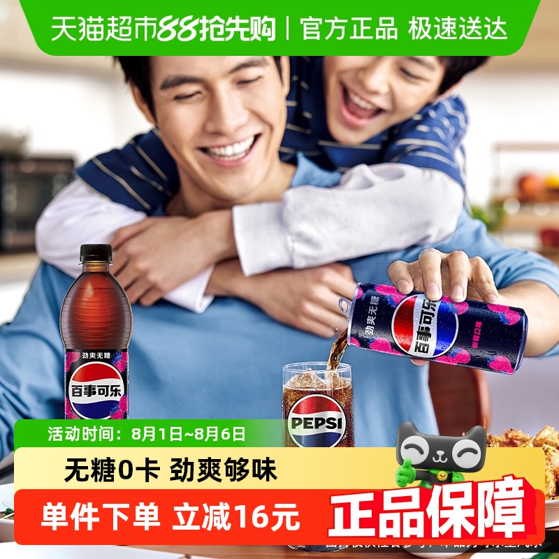 pepsi 百事 无糖树莓味碳酸饮料500ml*12瓶 29.9元