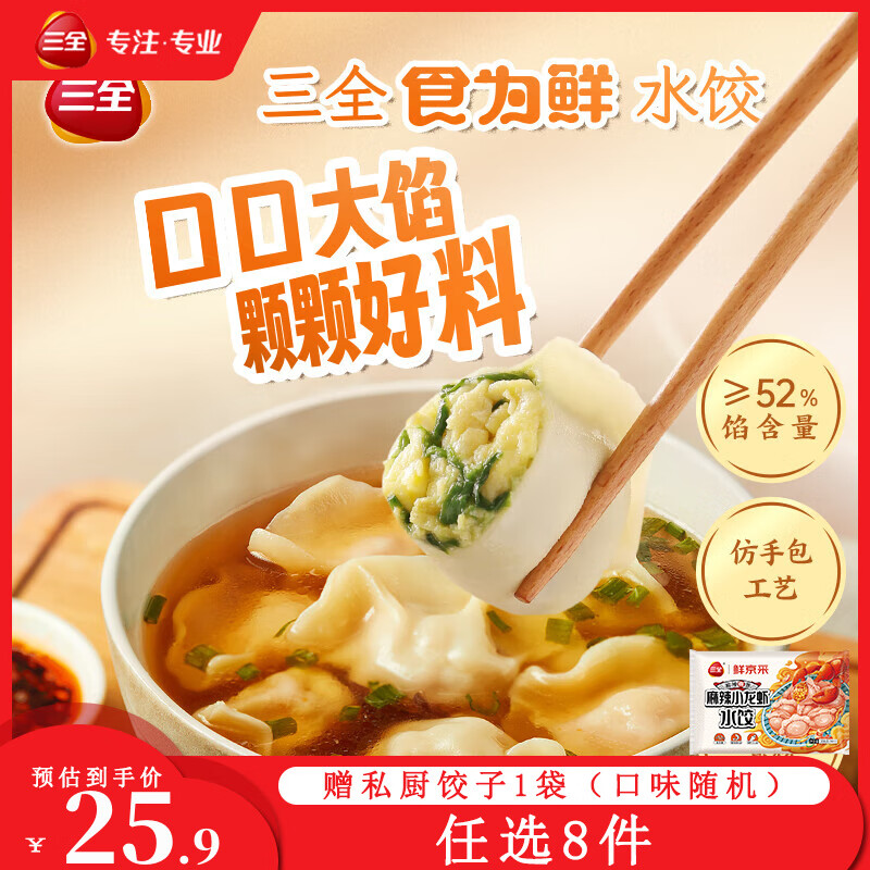 三全 食为鲜韭菜鸡蛋水饺306g 20.9元（需买3件，共62.7元）