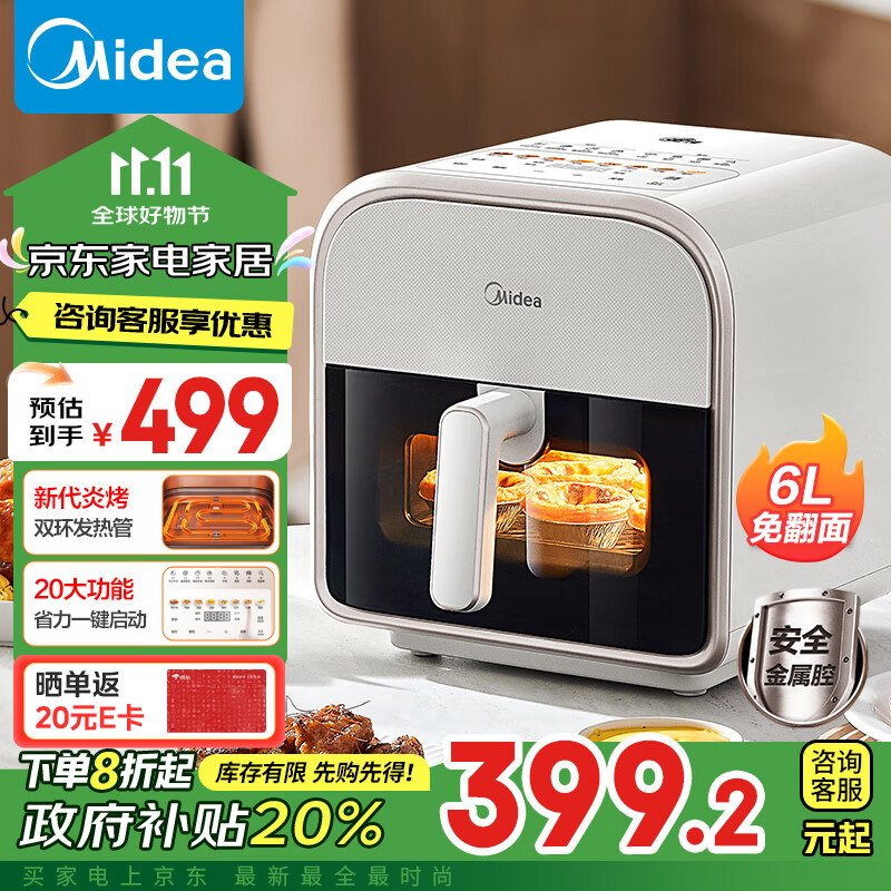 Midea 美的 环火炎烤 空气炸锅 不用翻面 家用全自动 可视 实用大容量 炸烤箱