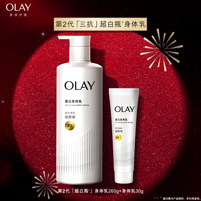 OLAY 玉兰油 三抗超白瓶美白身体乳 身体乳260g+身体乳30g 88.5元（需买2件，共1