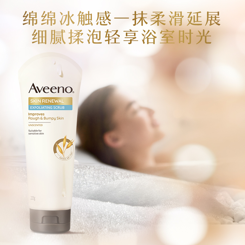 Aveeno 天然燕麦成人新肌焕颜身体磨砂膏滋润补水保湿身体乳 71.25元