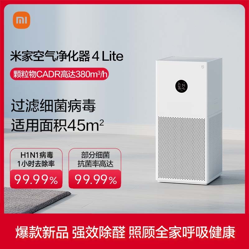 Xiaomi 小米 空气净化器4lite 除甲醛除菌除异味 有卷的买！ 527.55元（需用券）