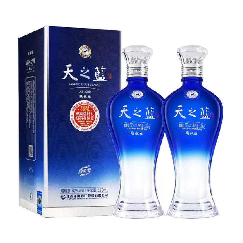 洋河 天之蓝 蓝色经典 52%vol 520ml*2瓶 浓香型白酒 ￥625.1