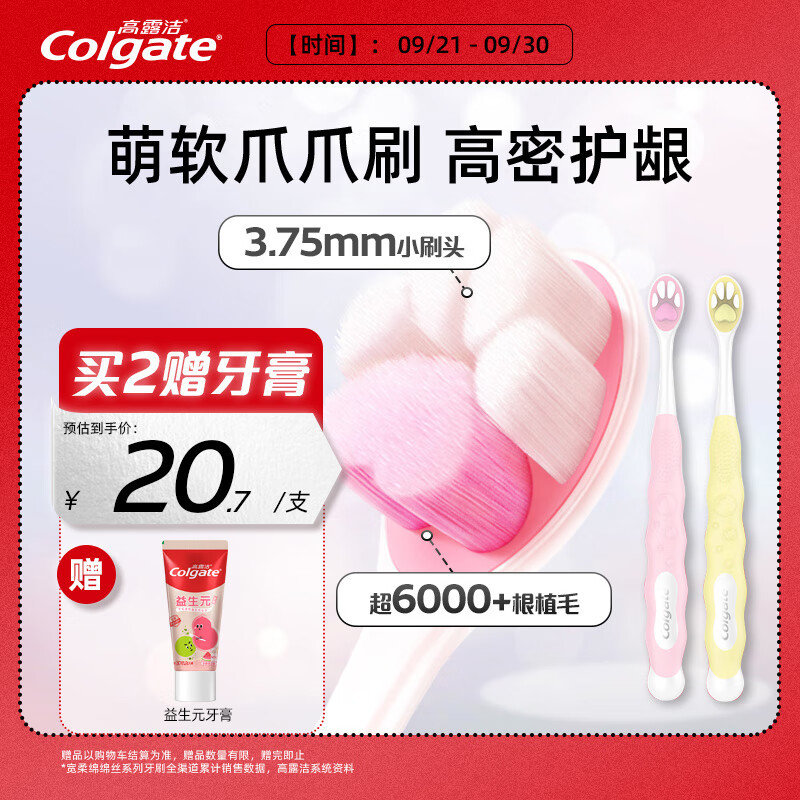 Colgate 高露洁 猫爪儿童牙刷*2支 36.61元（需用券）