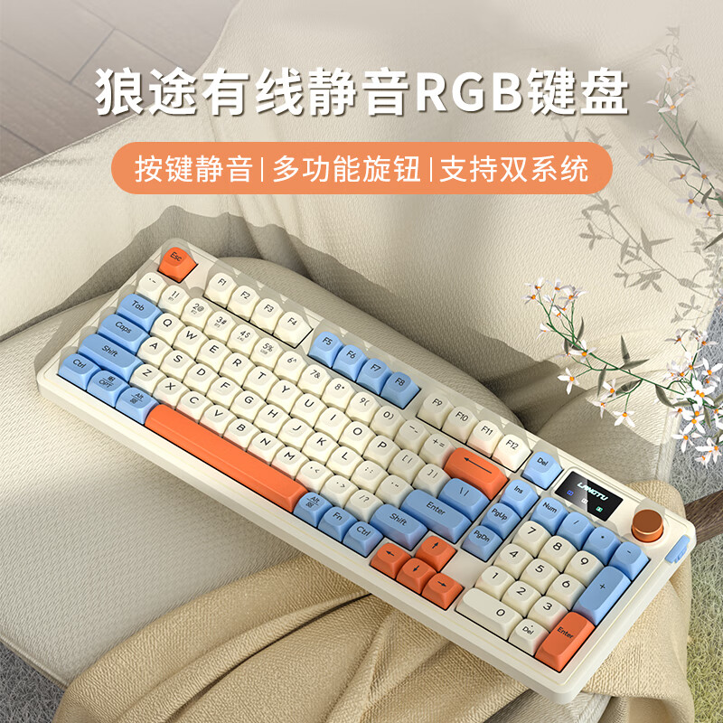 狼途 L15星海98键 有线静音键盘 Gasket结构 RGB灯效 人体工学 66.4元