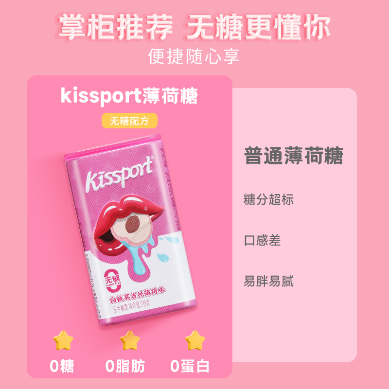 kissport无糖薄荷糖9盒任选 券后19.9元