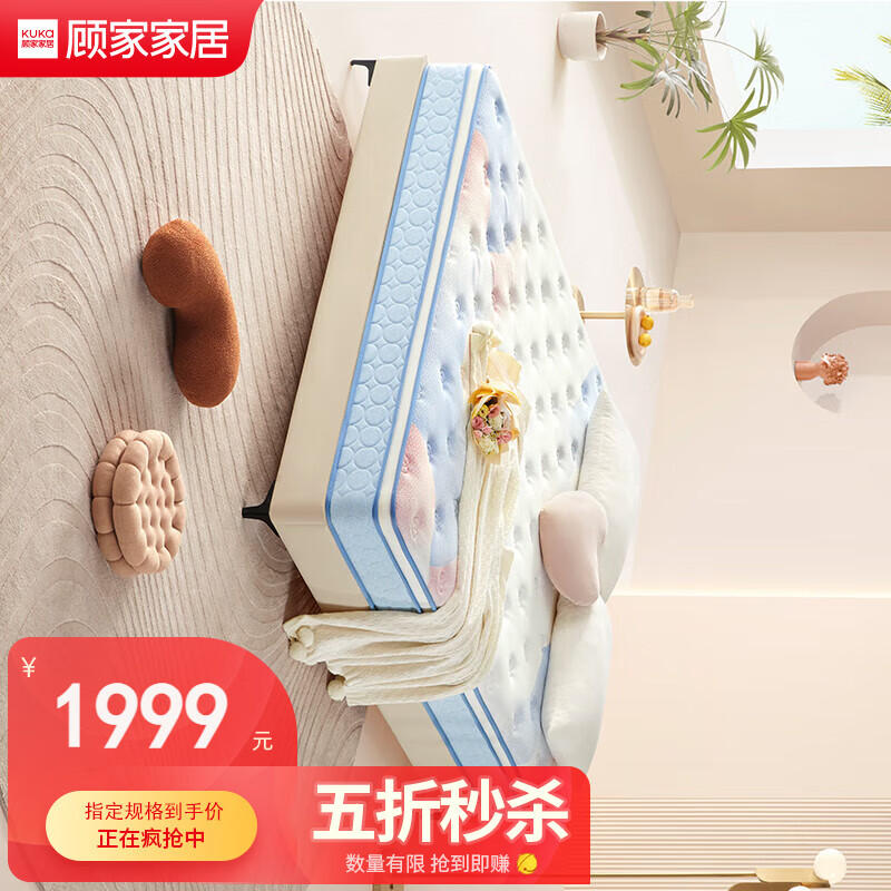 KUKa 顾家家居 床垫席梦思母婴面料双面深睡三区弹簧床垫M0999 1.5X2.0米 1999元
