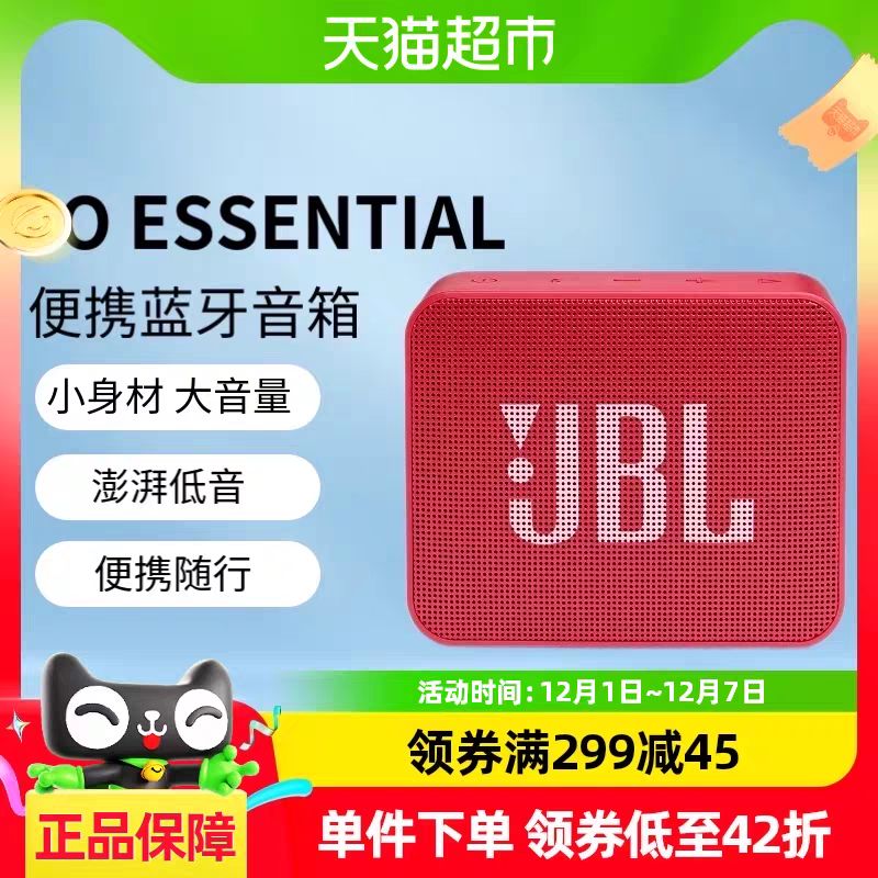 88VIP：JBL 杰宝 GO ESSENTIAL 音乐金砖青春版 便携蓝牙音箱 117.8元