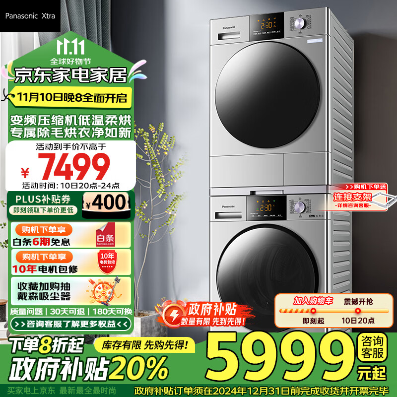 以旧换新补贴：Panasonic 松下 Xtra蔓越莓 XQG100-N1R3+NH-CR19E 热泵洗烘套装 4839.2