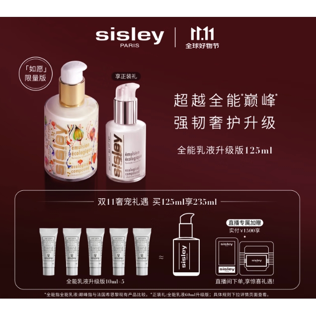 sisley 希思黎 全能乳液125ml（赠同款60ml*2+润肤水30ml*7） 1356.5元（需用券）