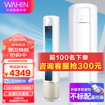 WAHIN 华凌 KFR-51LW/N8HB1A 新一级能效 立柜式空调 2匹 ￥3888