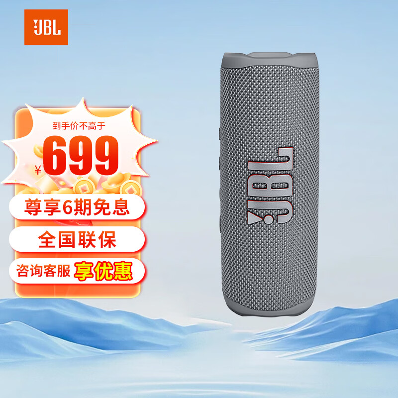 再降价，PLUS会员:JBLFLIP6 音乐万花筒六代 蓝牙音箱 627.84元（需领券）