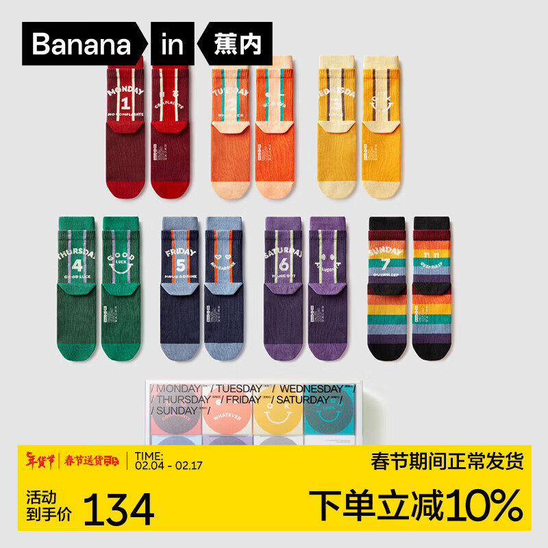 Bananain 蕉内 520C星期主题袜子*7双 69.63元（需用券）