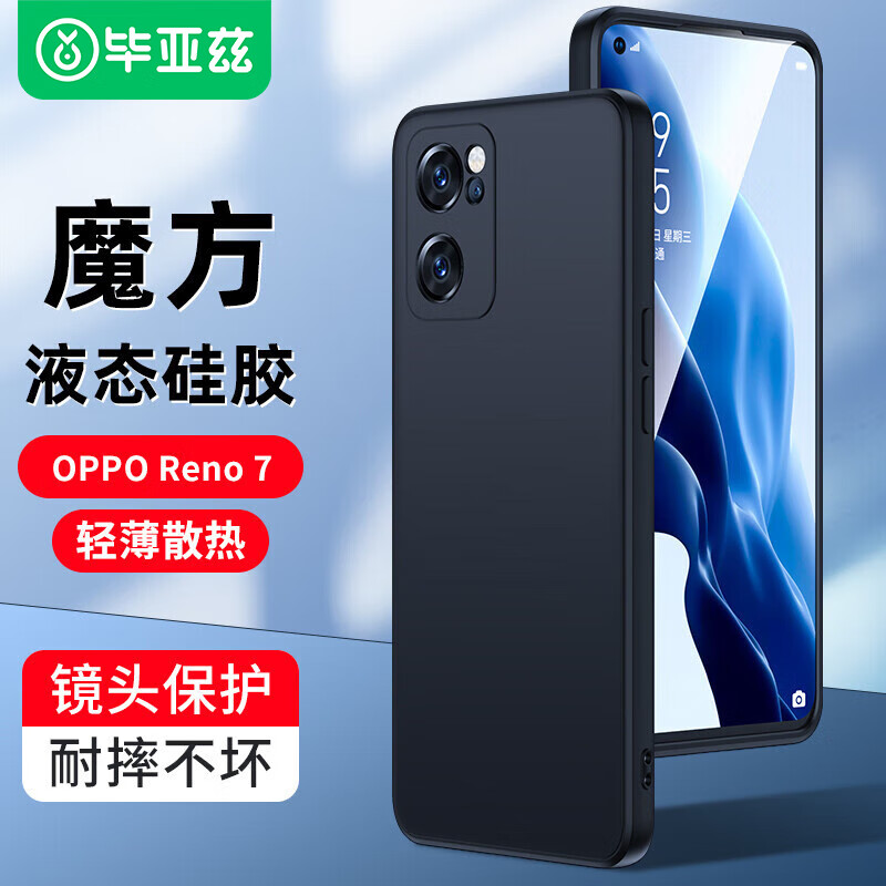 Biaze 适用opporeno7手机壳 Reno7液态保护套 全包防摔超轻薄植绒内衬散热液态硅