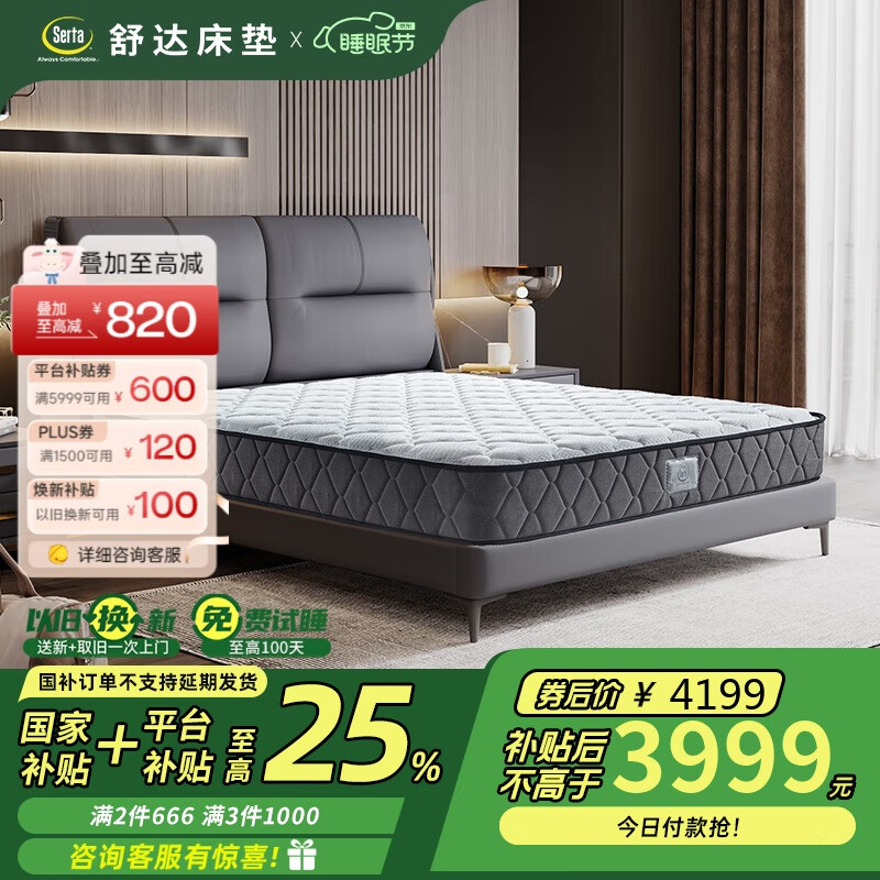 舒达 Serta 孟菲斯 邦尼尔整网弹簧床垫 1.8*2m ￥3161.15