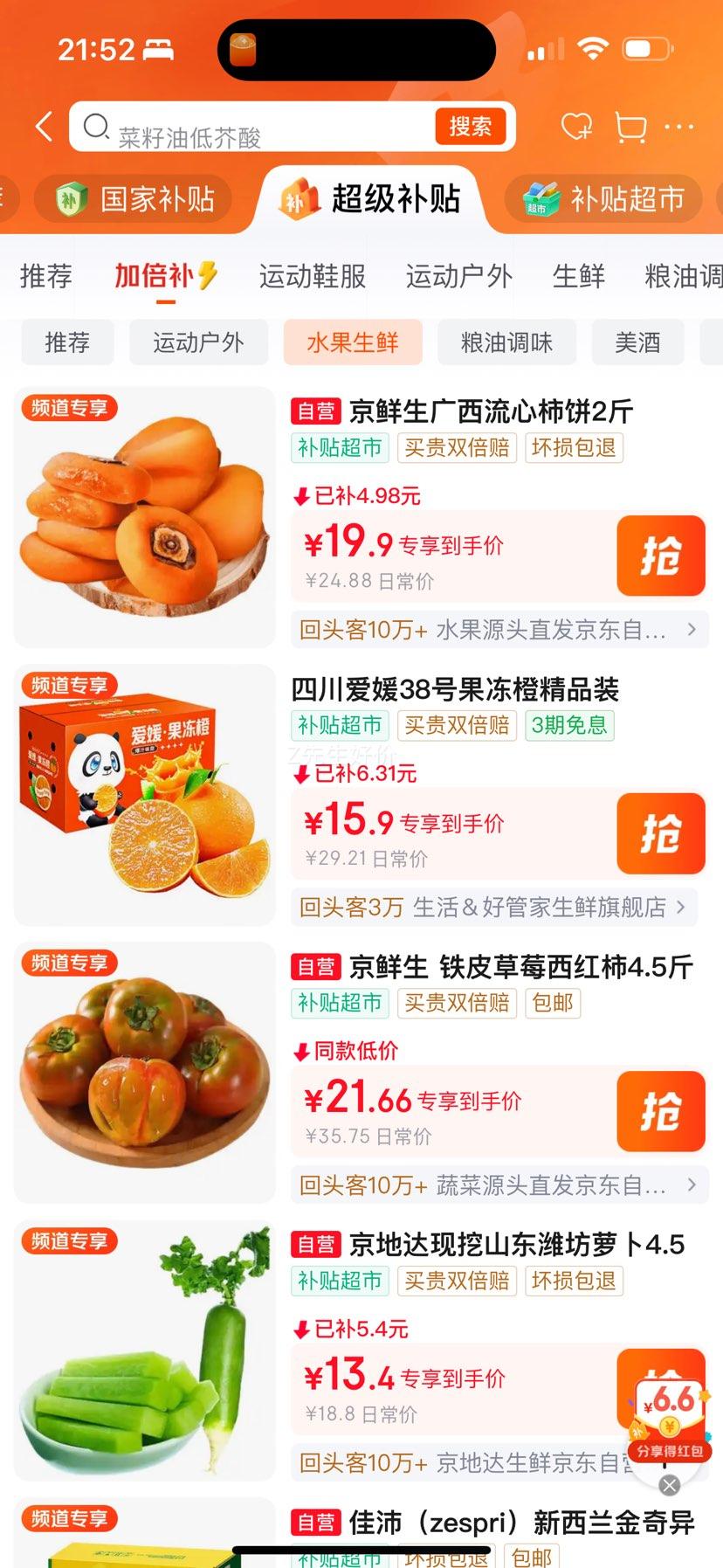 京鲜生 广西流心柿饼 2斤 19.9元 - 86线报