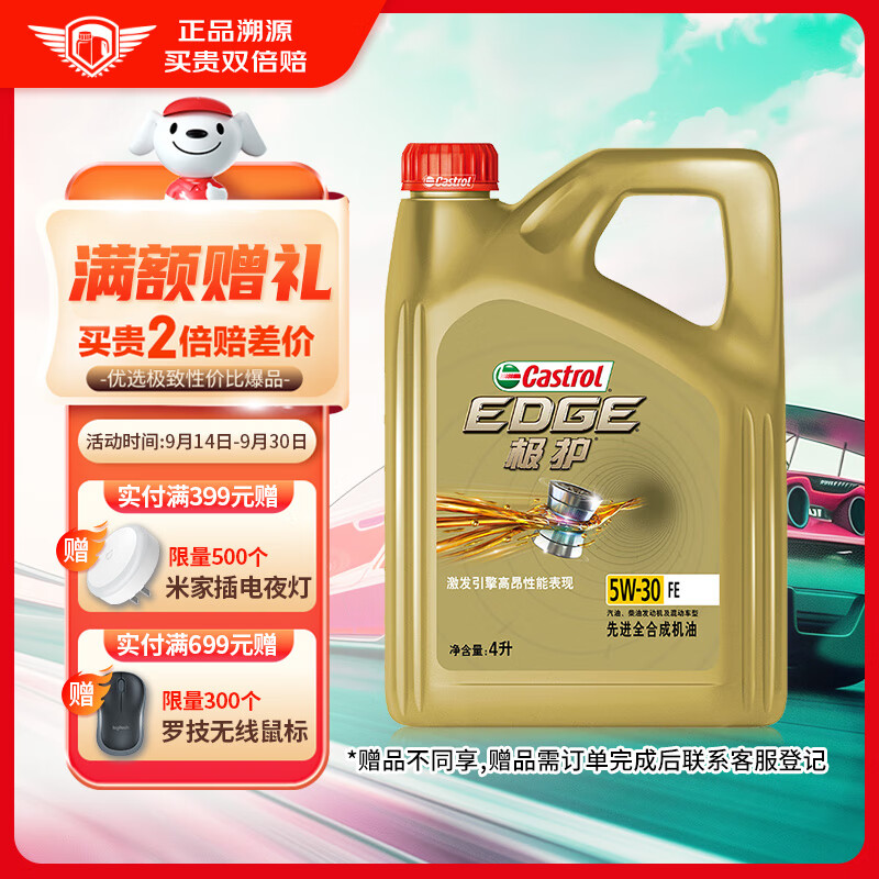 Castrol 嘉实多 极护系列 5W-30 FE SN级 全合成机油 4L 210.56元（需用券）