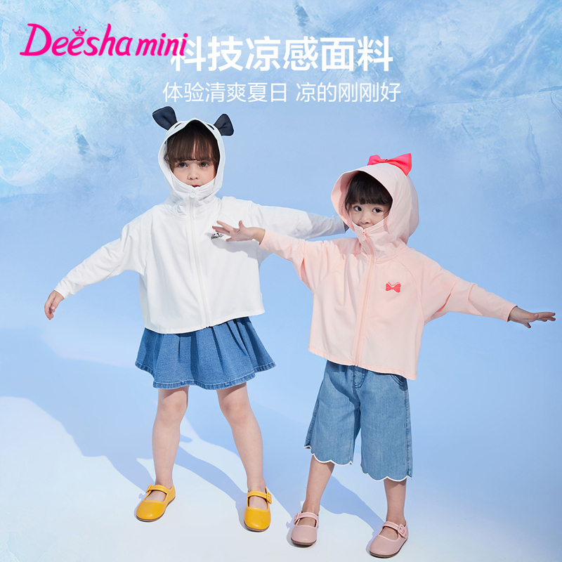 Deesha 笛莎 官方旗舰店儿童女童防晒衣服外套夏季装薄款新款2023冰丝透气 83.