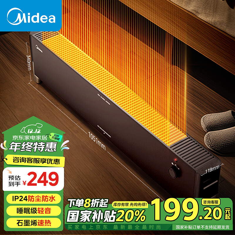 Midea 美的 HDT22YY 石墨烯踢脚线取暖器 ￥198.2