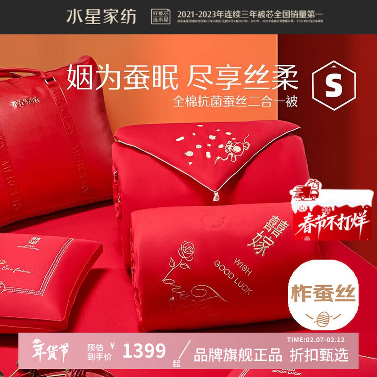 水星家纺 子母被100%蚕丝被芯全棉婚嫁秋冬被子四季被褥 囍嫁纳福蚕丝二合