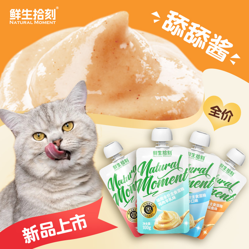 鲜生拾刻 猫主食湿粮包100g 9.9元